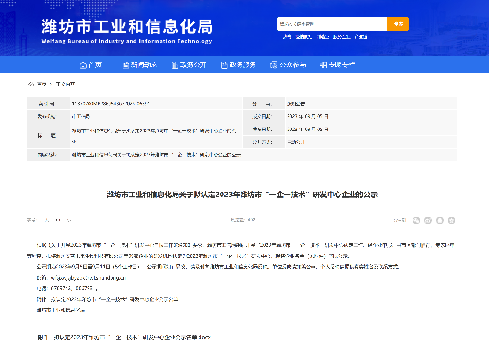 喜报 | 山东盛宝复合材料科技有限公司被拟认定为潍坊市“一企一技术”研发中心企业！”